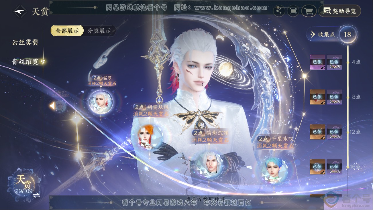 NSH312774逆水寒手游账号详情图13 NSH312774逆水寒手游账号详情图13