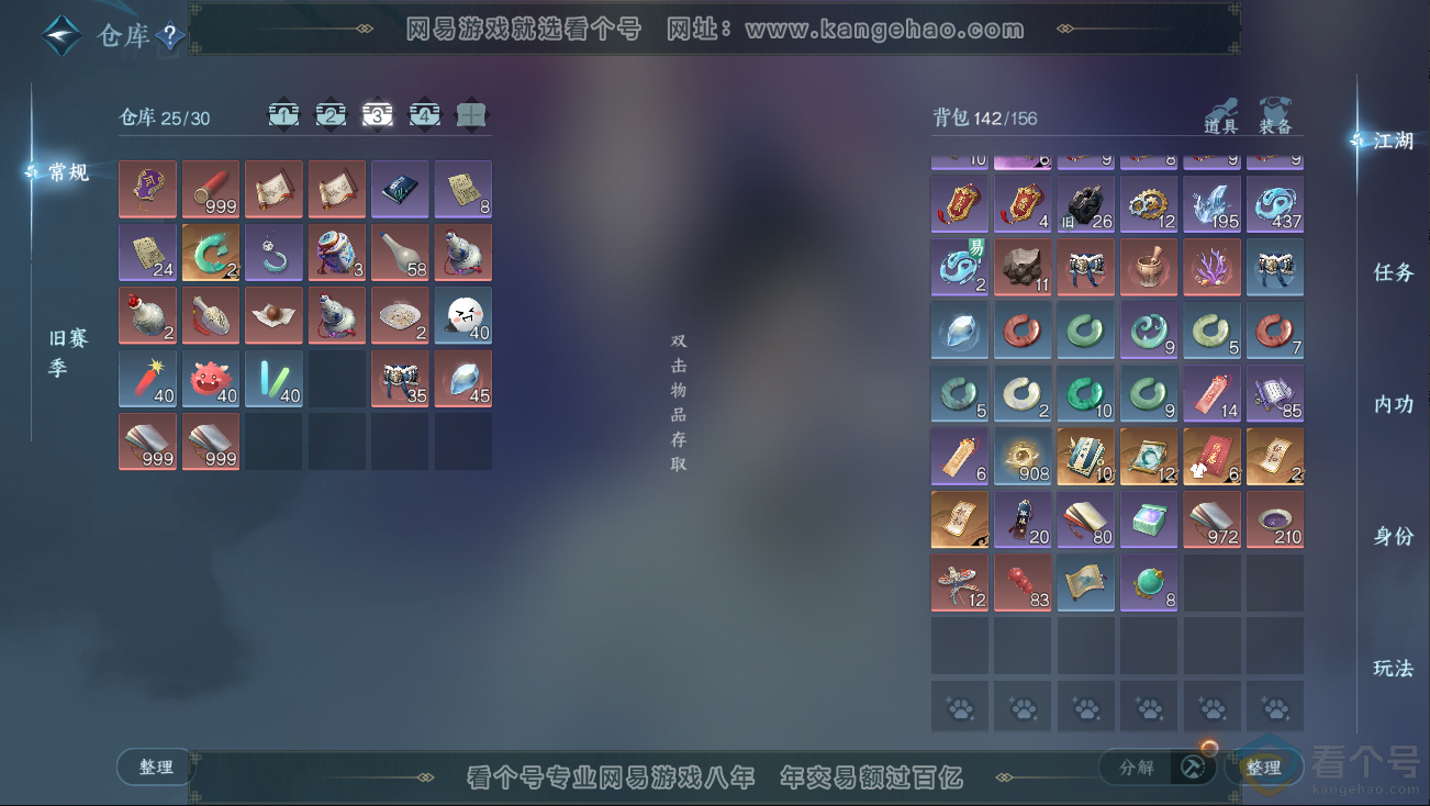 NSH312774逆水寒手游账号详情图4 NSH312774逆水寒手游账号详情图4