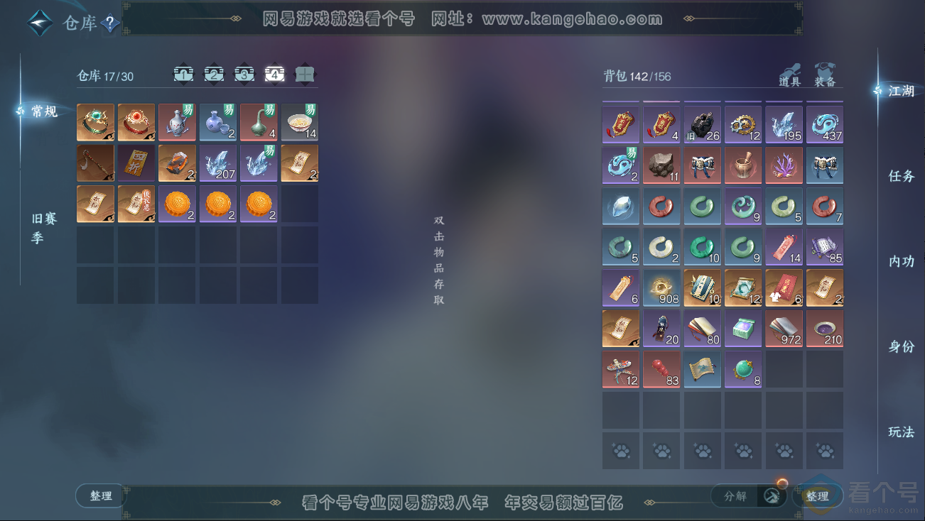 NSH312774逆水寒手游账号详情图5 NSH312774逆水寒手游账号详情图5