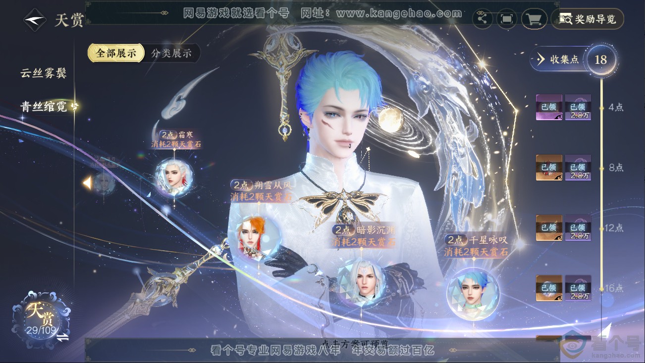 NSH312774逆水寒手游账号详情图16 NSH312774逆水寒手游账号详情图16