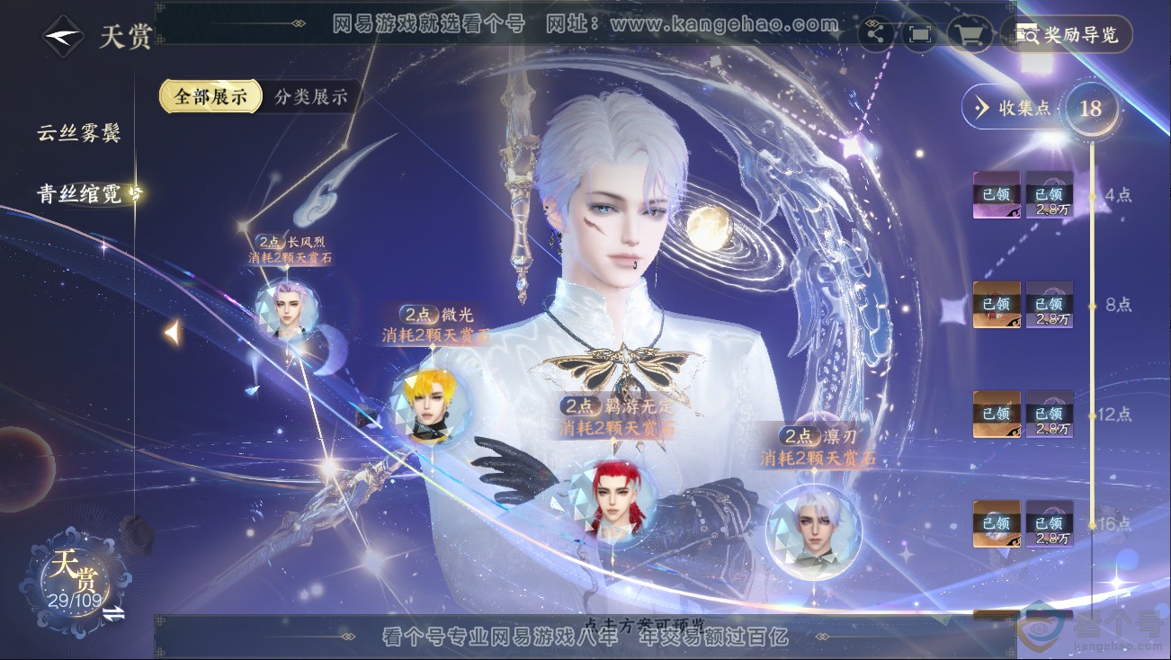 NSH312774逆水寒手游账号详情图12 NSH312774逆水寒手游账号详情图12