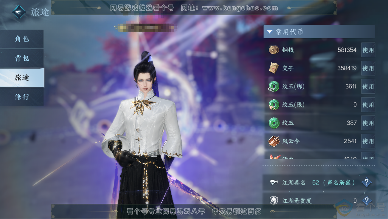 NSH312774逆水寒手游账号详情图6 NSH312774逆水寒手游账号详情图6