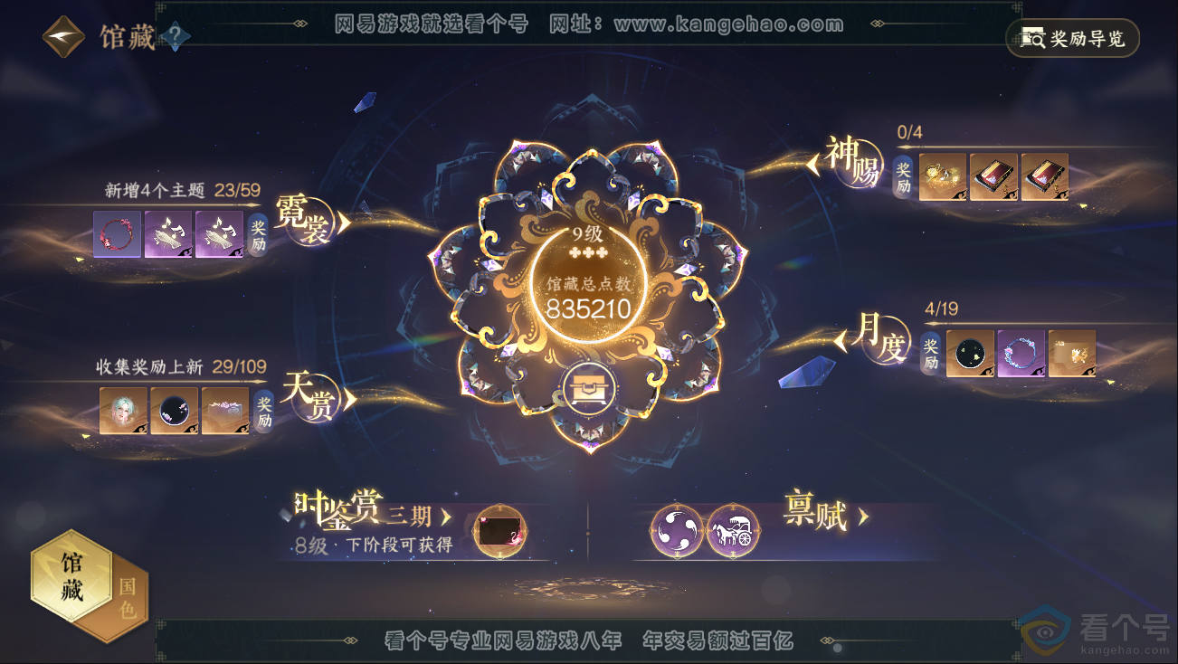 NSH312774逆水寒手游账号详情图26 NSH312774逆水寒手游账号详情图26