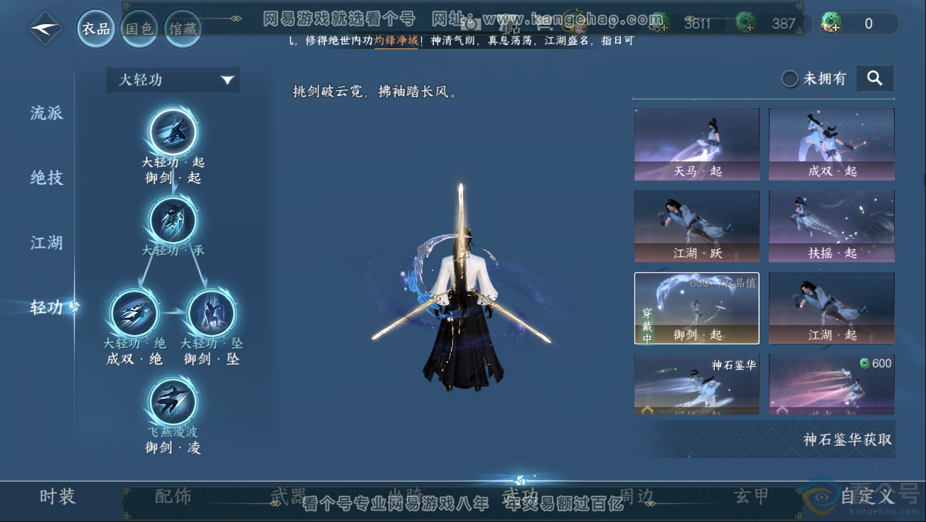 NSH312774逆水寒手游账号详情图23 NSH312774逆水寒手游账号详情图23