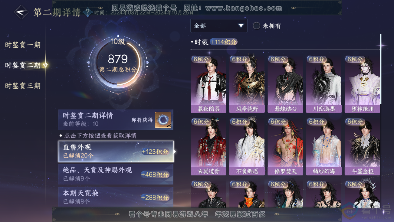 NSH312774逆水寒手游账号详情图29 NSH312774逆水寒手游账号详情图29