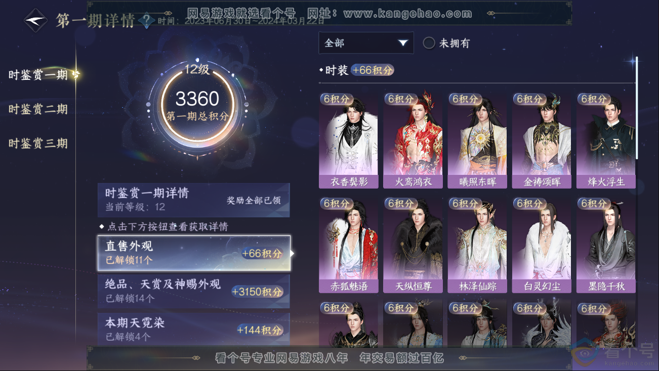 NSH312774逆水寒手游账号详情图27 NSH312774逆水寒手游账号详情图27