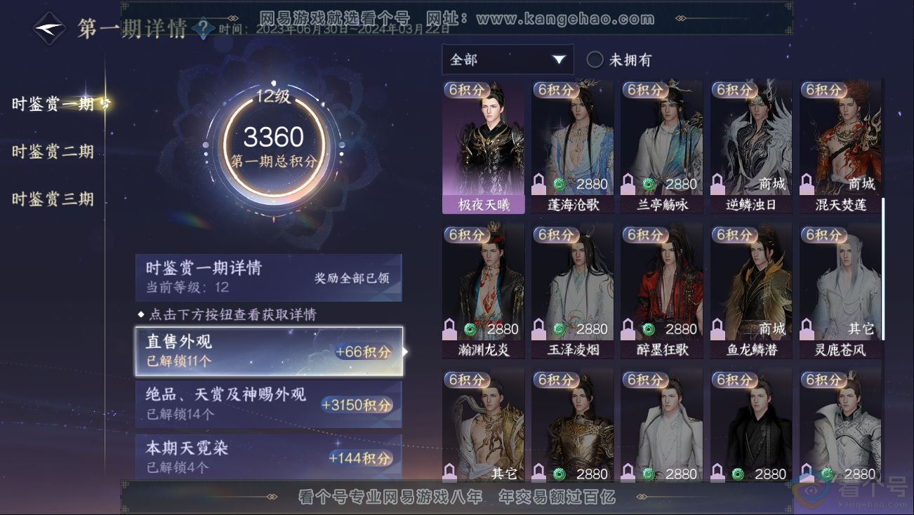 NSH312774逆水寒手游账号详情图28 NSH312774逆水寒手游账号详情图28