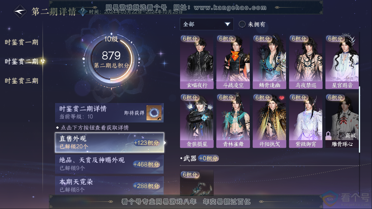 NSH312774逆水寒手游账号详情图30 NSH312774逆水寒手游账号详情图30
