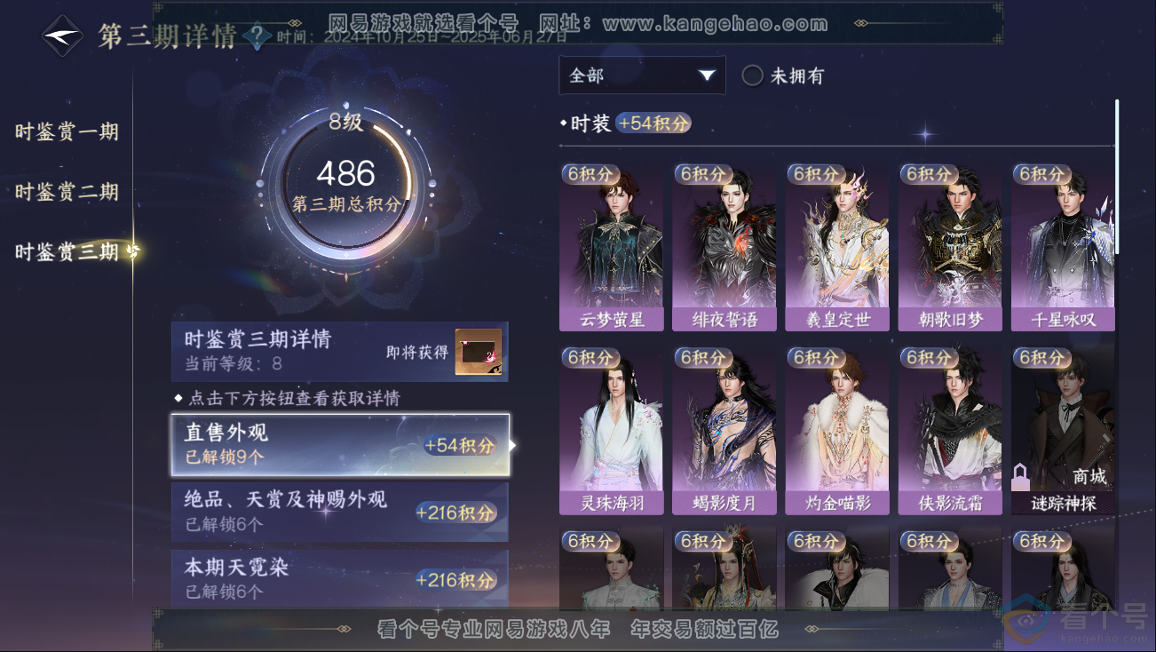 NSH312774逆水寒手游账号详情图31 NSH312774逆水寒手游账号详情图31