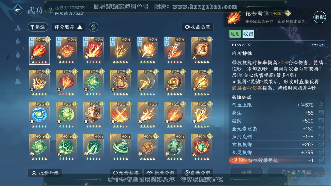 NSH312774逆水寒手游账号详情图34 NSH312774逆水寒手游账号详情图34