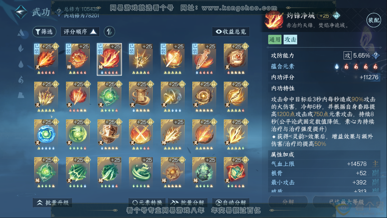 NSH312774逆水寒手游账号详情图36 NSH312774逆水寒手游账号详情图36