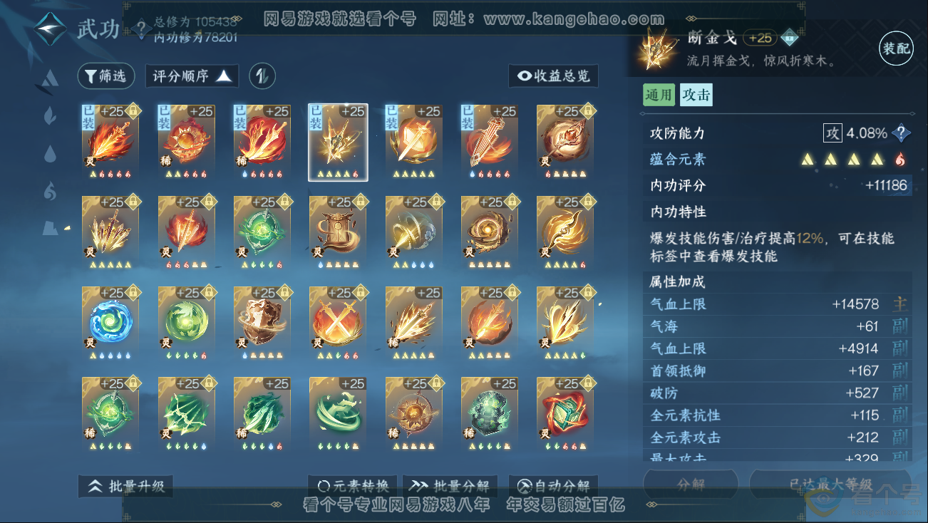 NSH312774逆水寒手游账号详情图37 NSH312774逆水寒手游账号详情图37