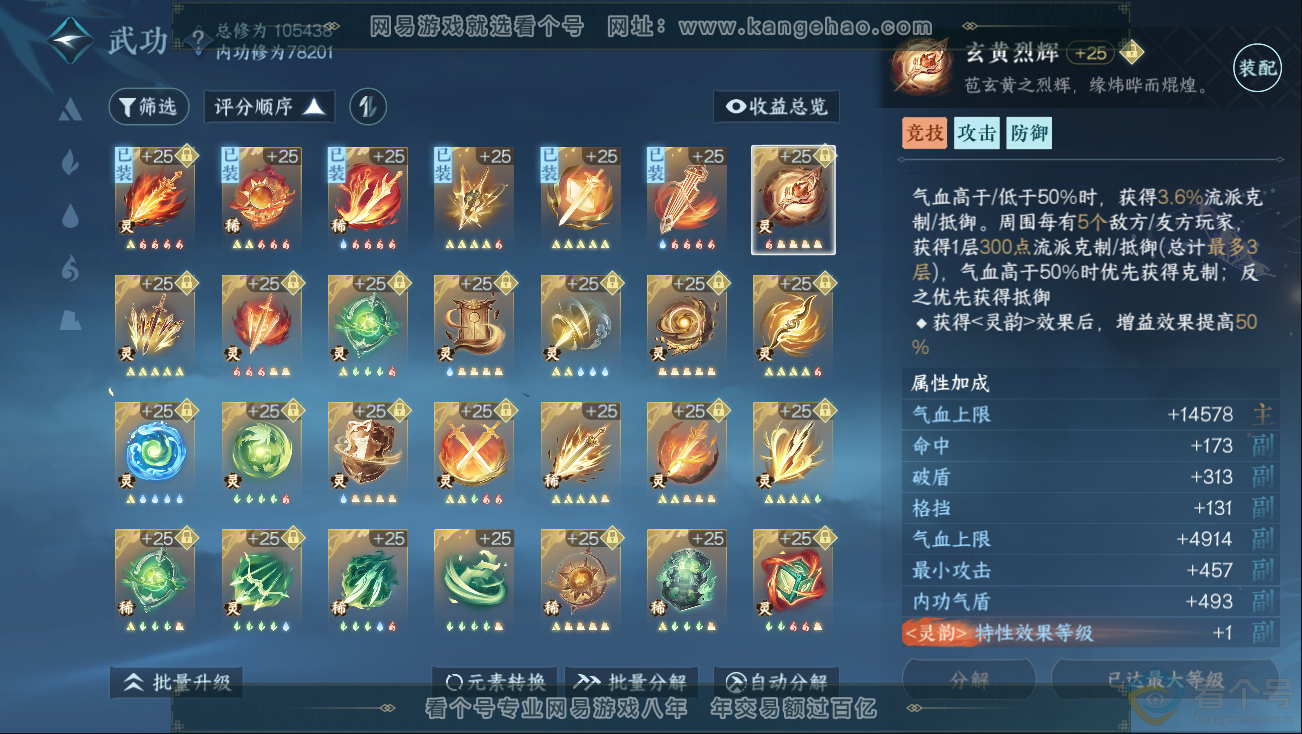 NSH312774逆水寒手游账号详情图40 NSH312774逆水寒手游账号详情图40