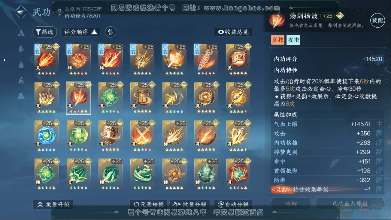 NSH312774逆水寒手游账号详情图42 NSH312774逆水寒手游账号详情图42