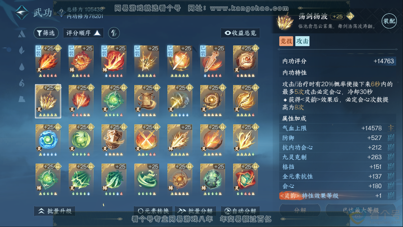 NSH312774逆水寒手游账号详情图41 NSH312774逆水寒手游账号详情图41