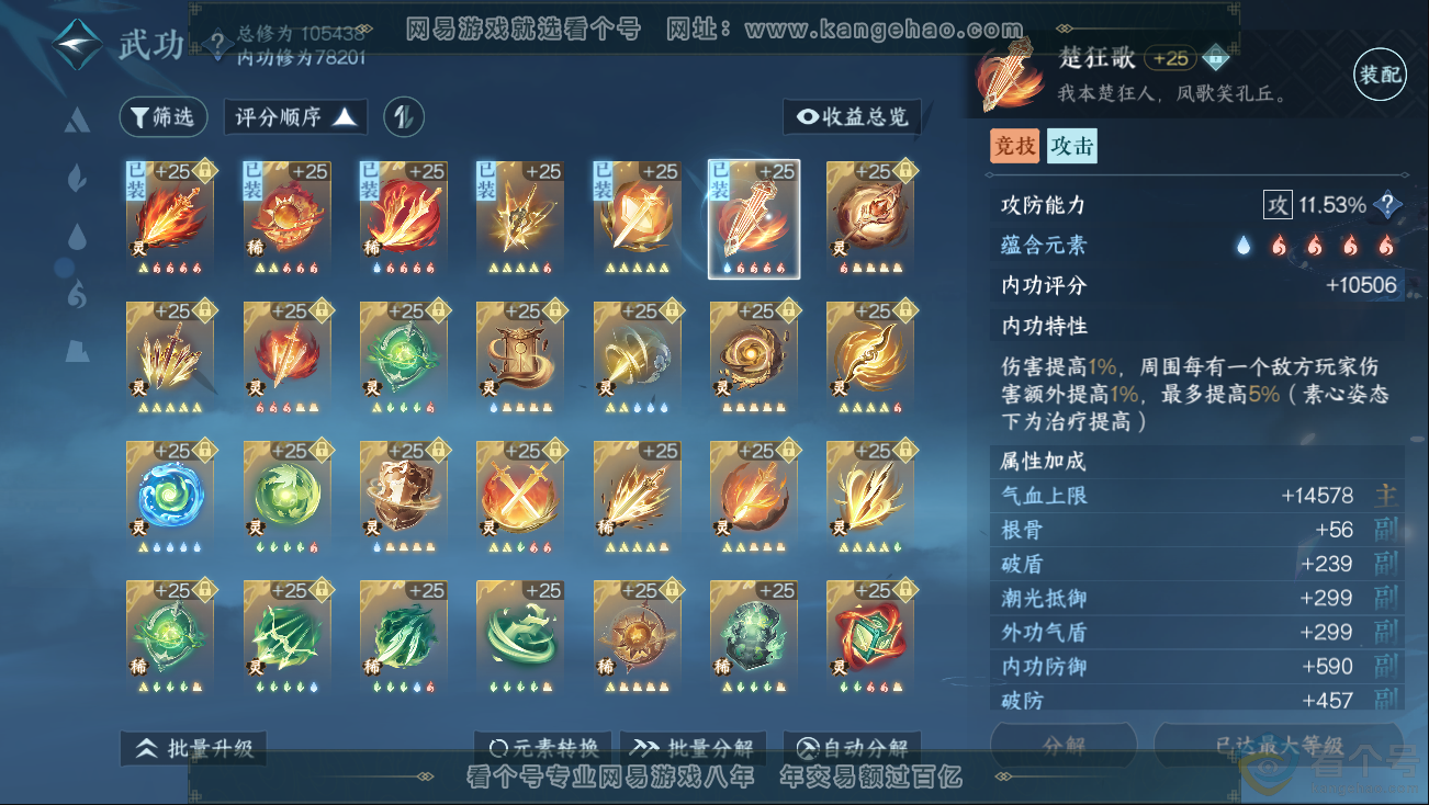 NSH312774逆水寒手游账号详情图39 NSH312774逆水寒手游账号详情图39