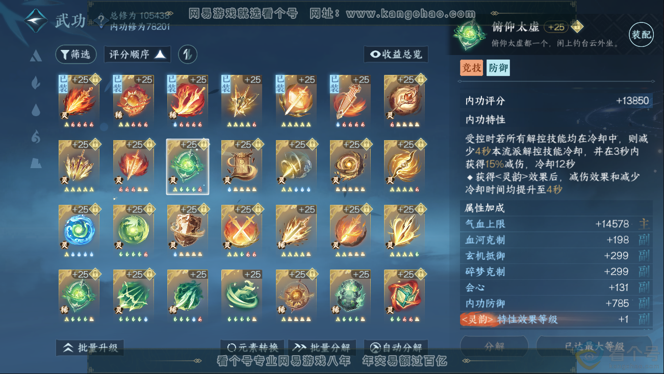 NSH312774逆水寒手游账号详情图43 NSH312774逆水寒手游账号详情图43