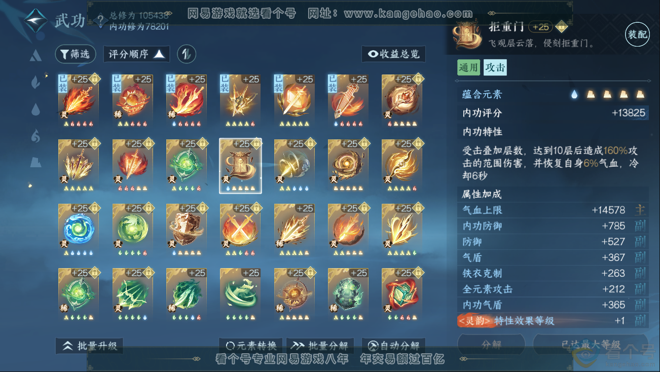 NSH312774逆水寒手游账号详情图44 NSH312774逆水寒手游账号详情图44