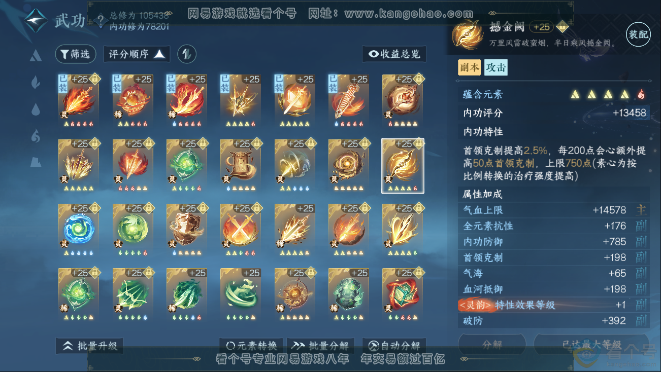 NSH312774逆水寒手游账号详情图47 NSH312774逆水寒手游账号详情图47