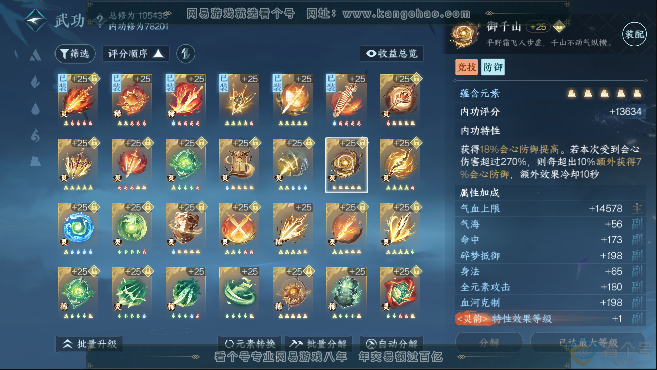 NSH312774逆水寒手游账号详情图46 NSH312774逆水寒手游账号详情图46