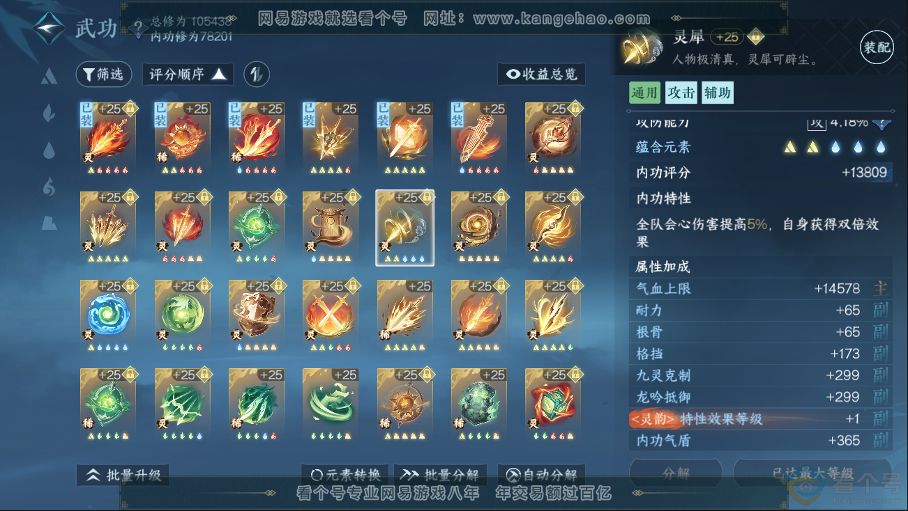 NSH312774逆水寒手游账号详情图45 NSH312774逆水寒手游账号详情图45