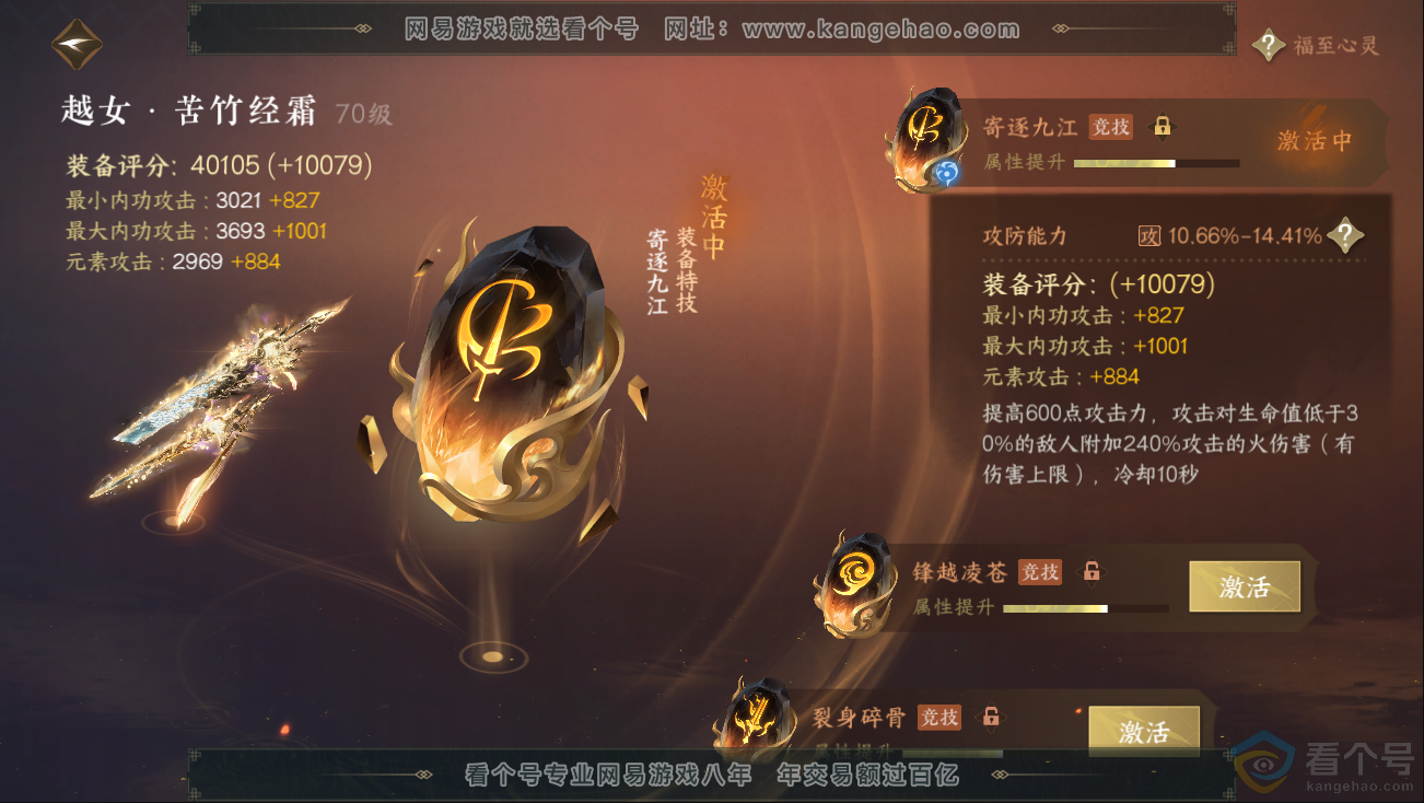 NSH312774逆水寒手游账号详情图48 NSH312774逆水寒手游账号详情图48