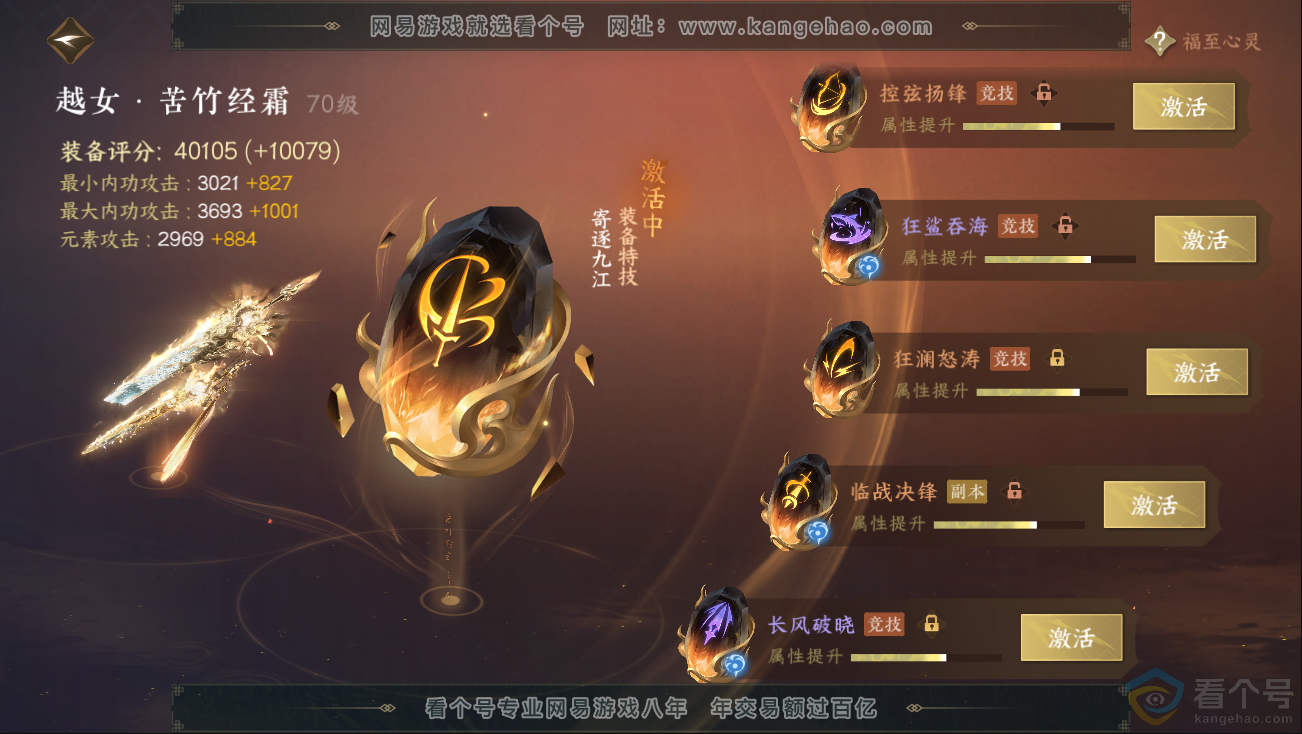 NSH312774逆水寒手游账号详情图49 NSH312774逆水寒手游账号详情图49