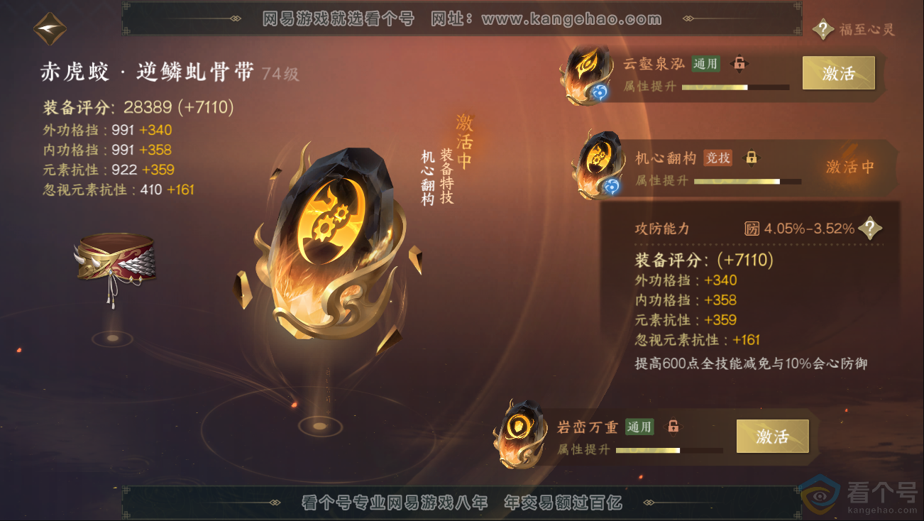 NSH312774逆水寒手游账号详情图53 NSH312774逆水寒手游账号详情图53