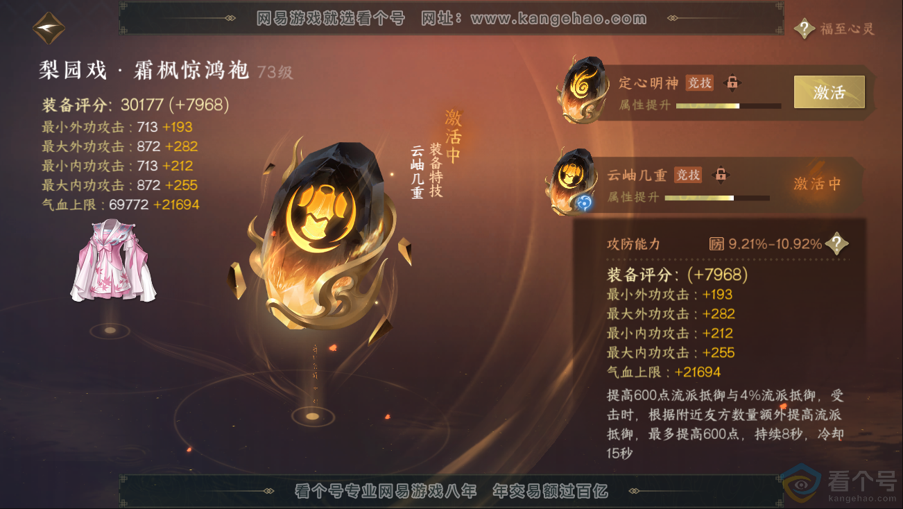 NSH312774逆水寒手游账号详情图52 NSH312774逆水寒手游账号详情图52