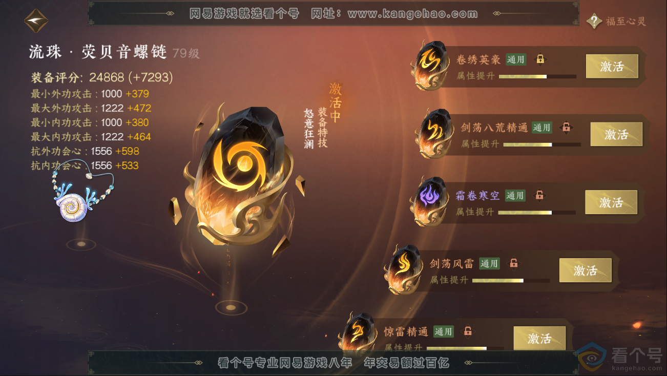 NSH312774逆水寒手游账号详情图55 NSH312774逆水寒手游账号详情图55