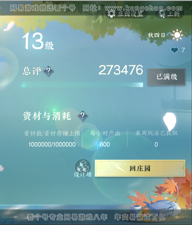 NSH312774逆水寒手游账号详情图59 NSH312774逆水寒手游账号详情图59