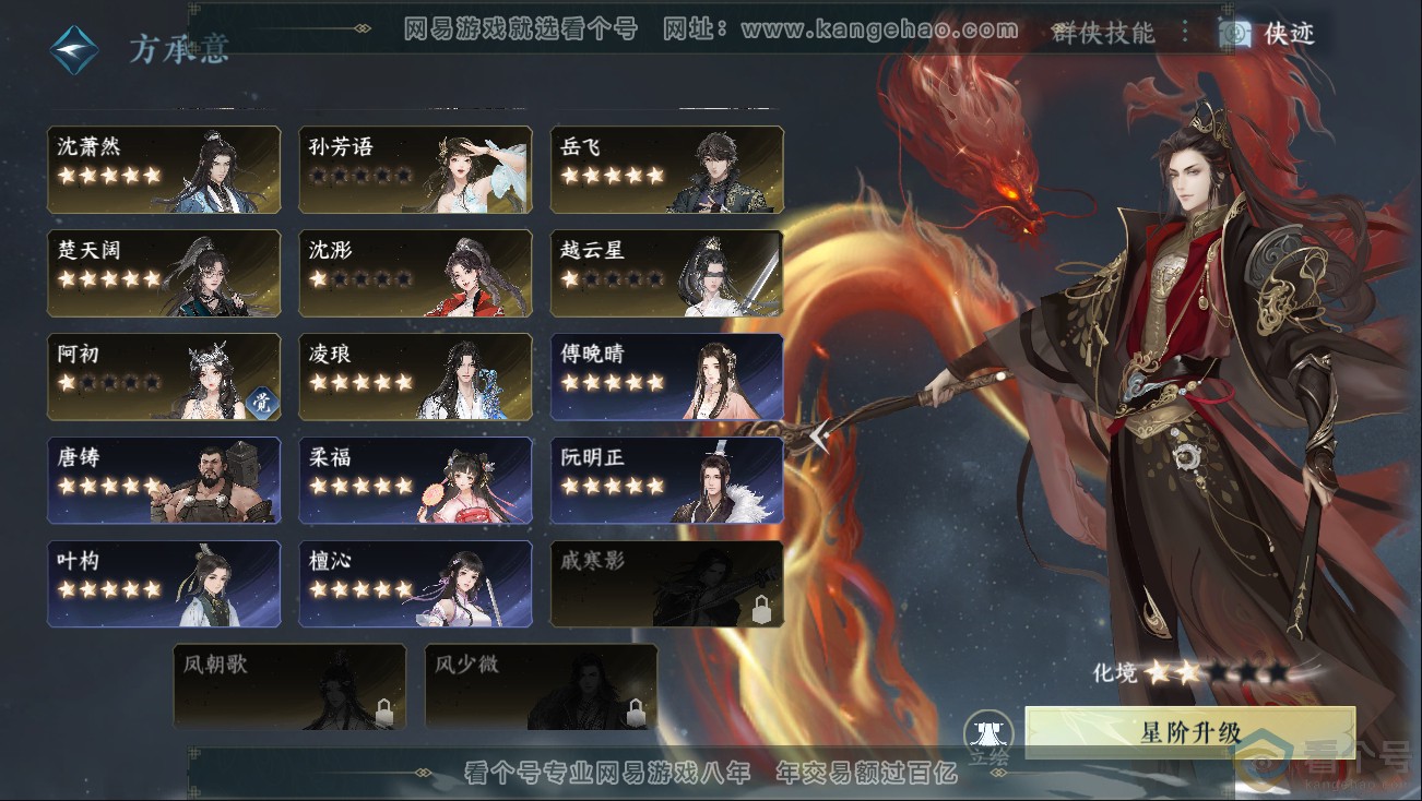 NSH312774逆水寒手游账号详情图58 NSH312774逆水寒手游账号详情图58