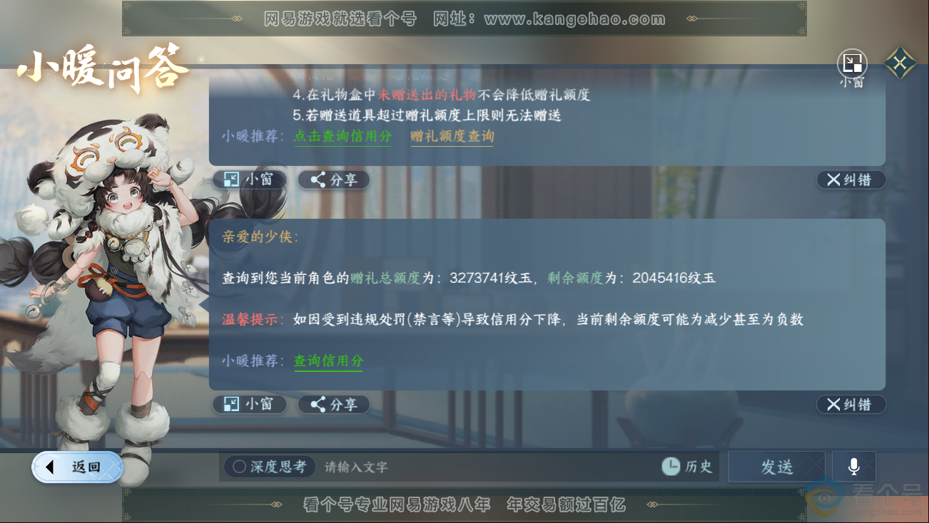 NSH312774逆水寒手游账号详情图60 NSH312774逆水寒手游账号详情图60