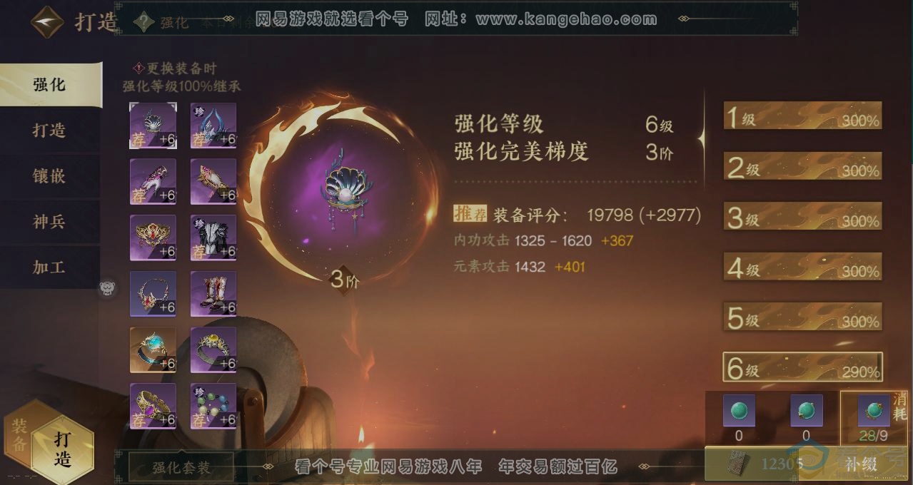 NSH312776逆水寒手游账号详情图4 NSH312776逆水寒手游账号详情图4