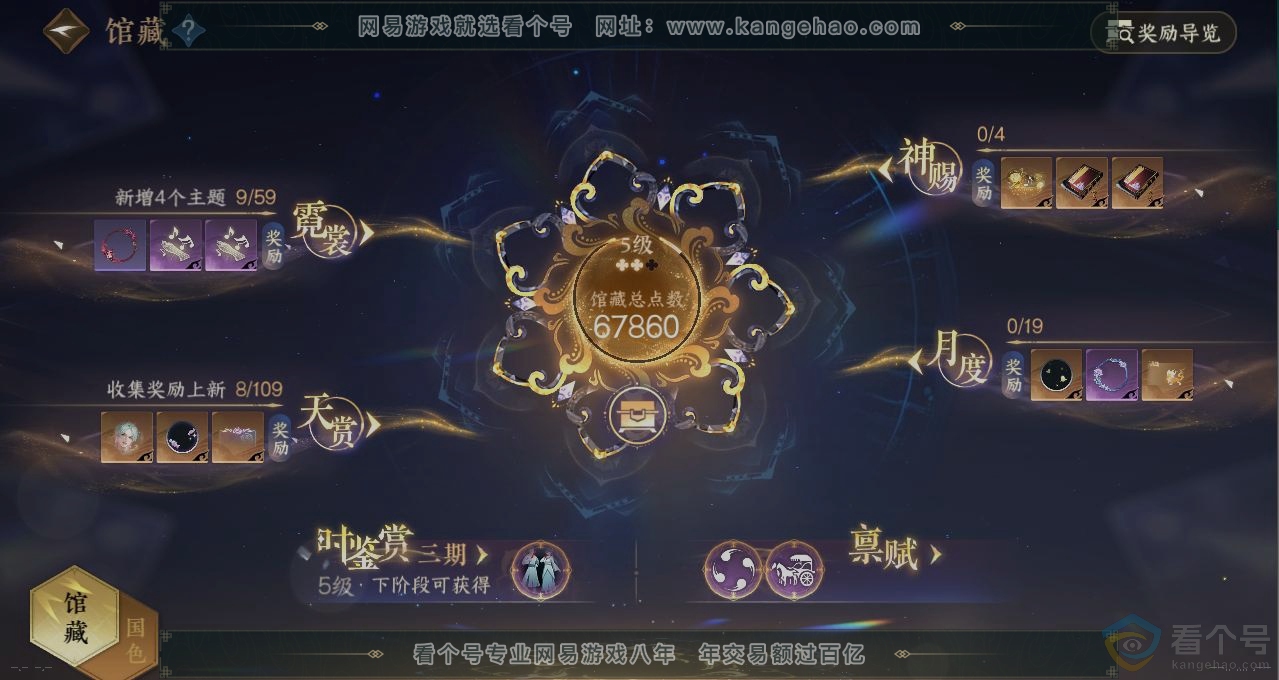 NSH312776逆水寒手游账号详情图7 NSH312776逆水寒手游账号详情图7