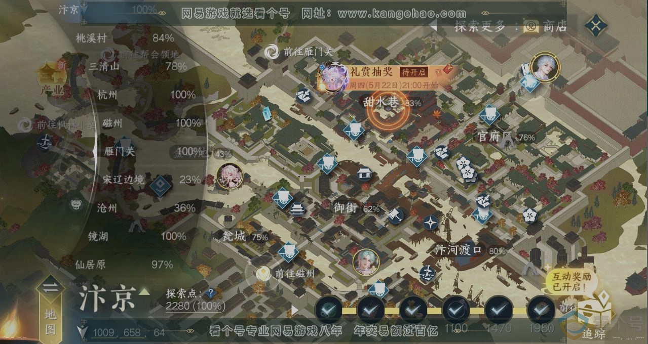 NSH312776逆水寒手游账号详情图13 NSH312776逆水寒手游账号详情图13