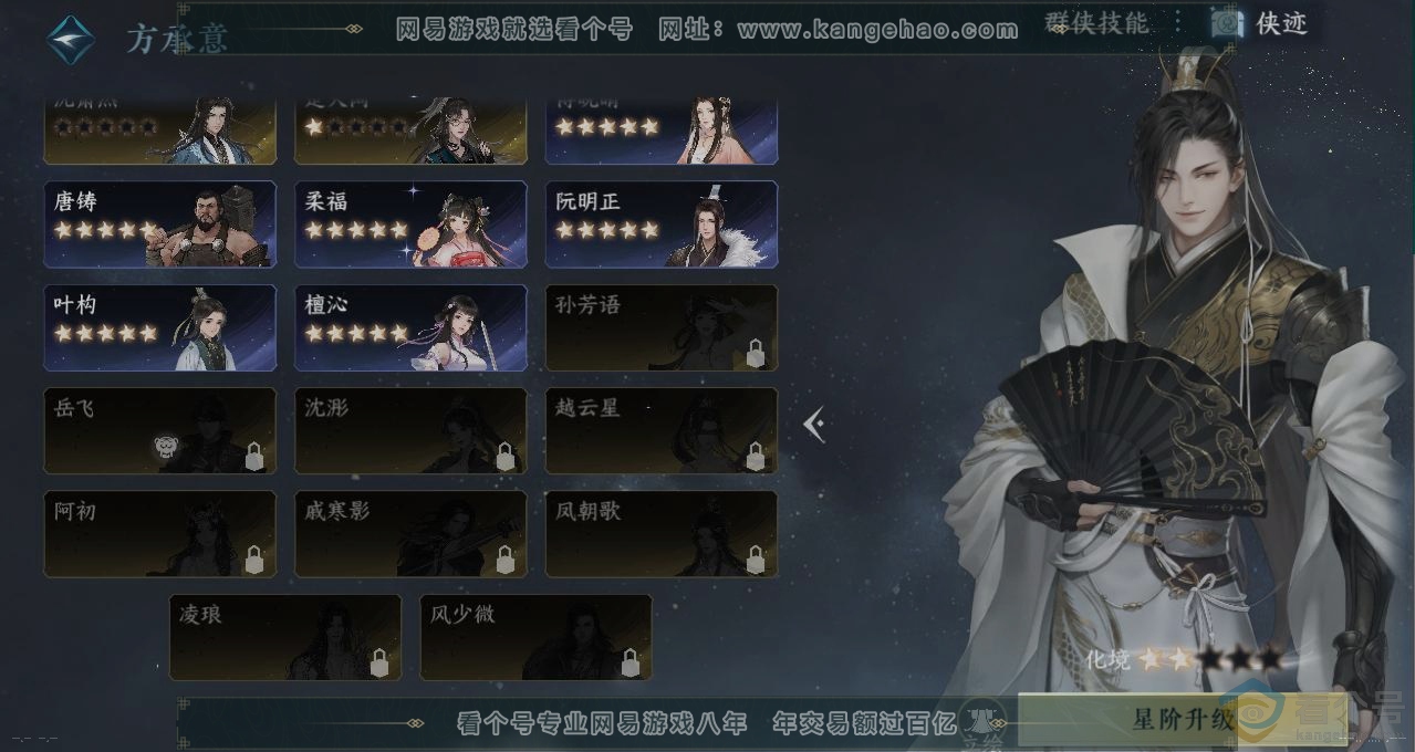 NSH312776逆水寒手游账号详情图17 NSH312776逆水寒手游账号详情图17
