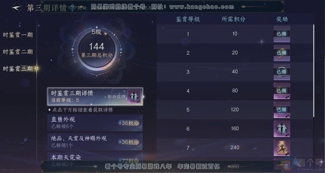 NSH312776逆水寒手游账号详情图21 NSH312776逆水寒手游账号详情图21