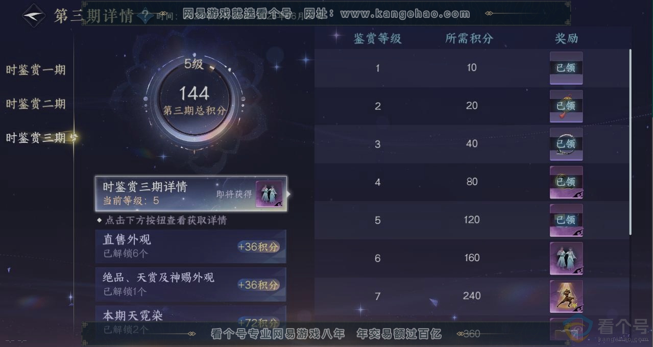 NSH312776逆水寒手游账号详情图20 NSH312776逆水寒手游账号详情图20