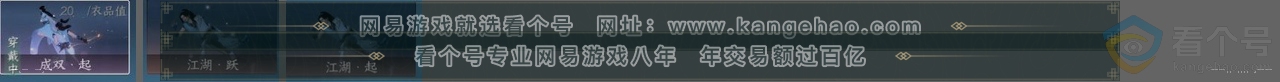 NSH312776逆水寒手游账号详情图24 NSH312776逆水寒手游账号详情图24