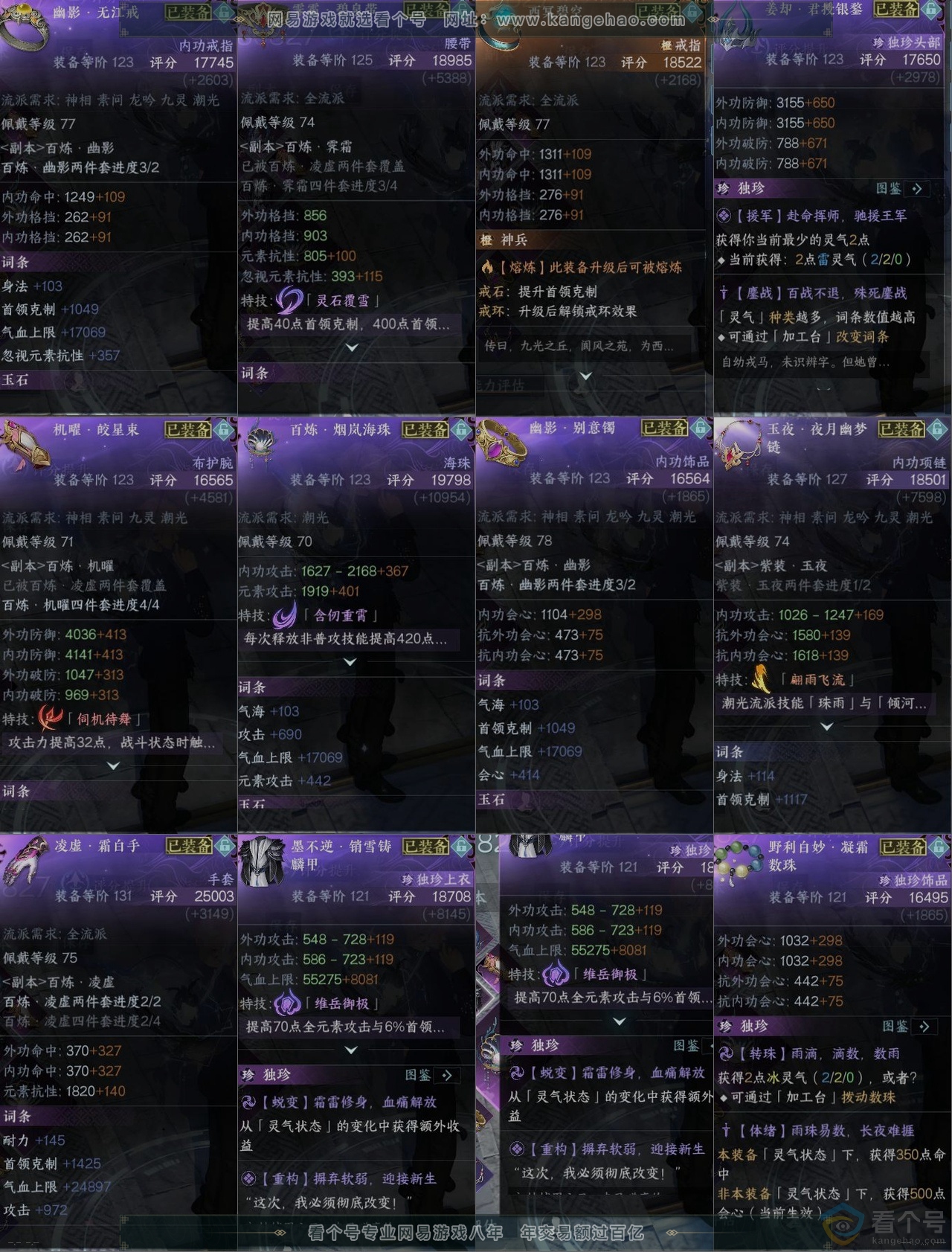 NSH312776逆水寒手游账号详情图10 NSH312776逆水寒手游账号详情图10
