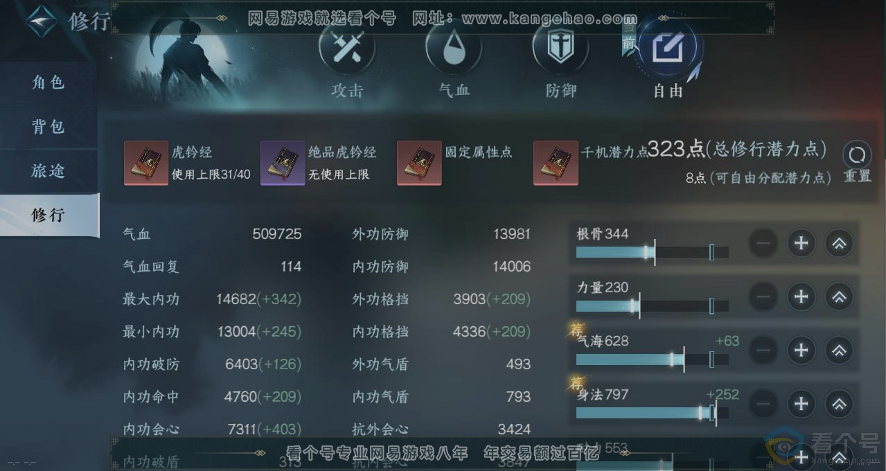 NSH312776逆水寒手游账号详情图26 NSH312776逆水寒手游账号详情图26