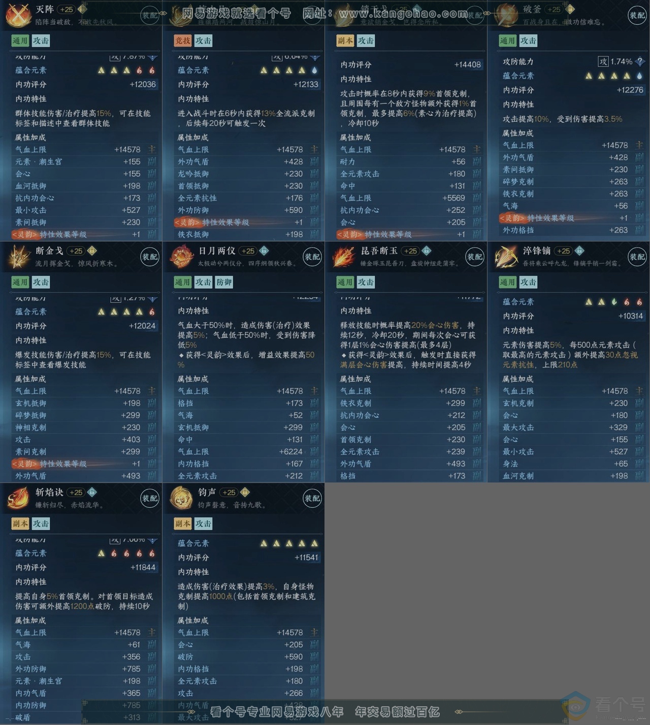 NSH312776逆水寒手游账号详情图14 NSH312776逆水寒手游账号详情图14