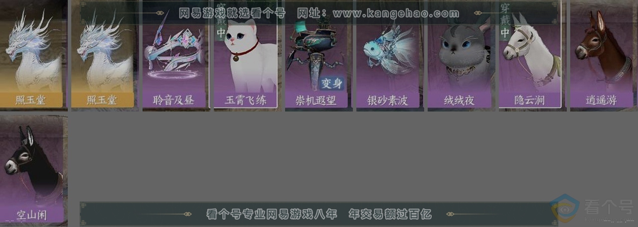 NSH312776逆水寒手游账号详情图34 NSH312776逆水寒手游账号详情图34