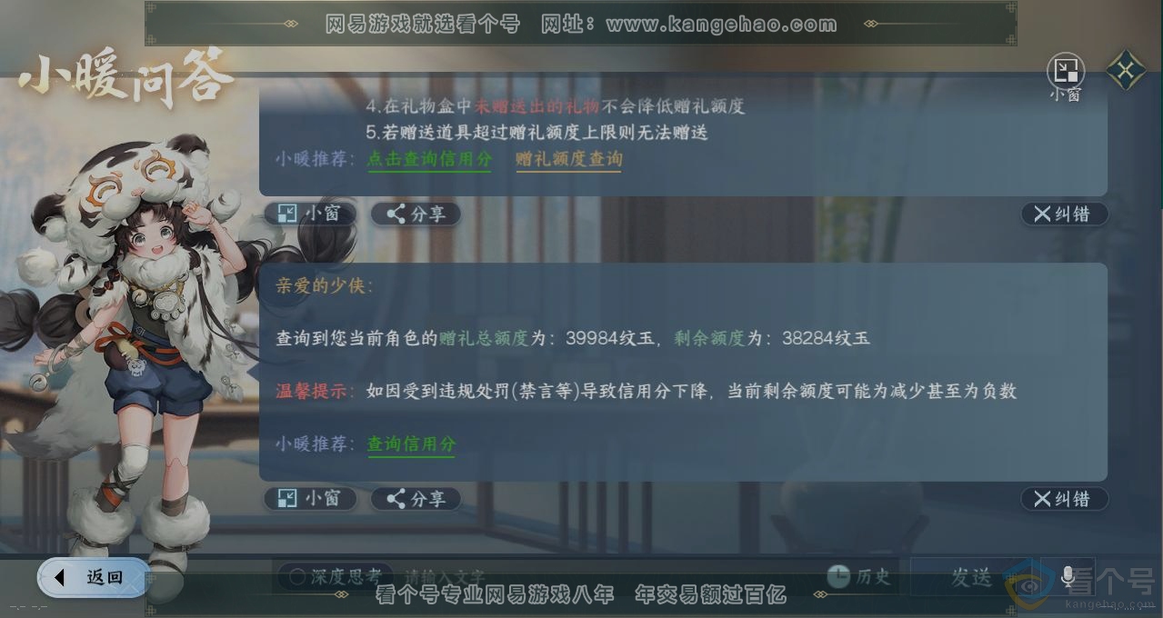 NSH312776逆水寒手游账号详情图28 NSH312776逆水寒手游账号详情图28