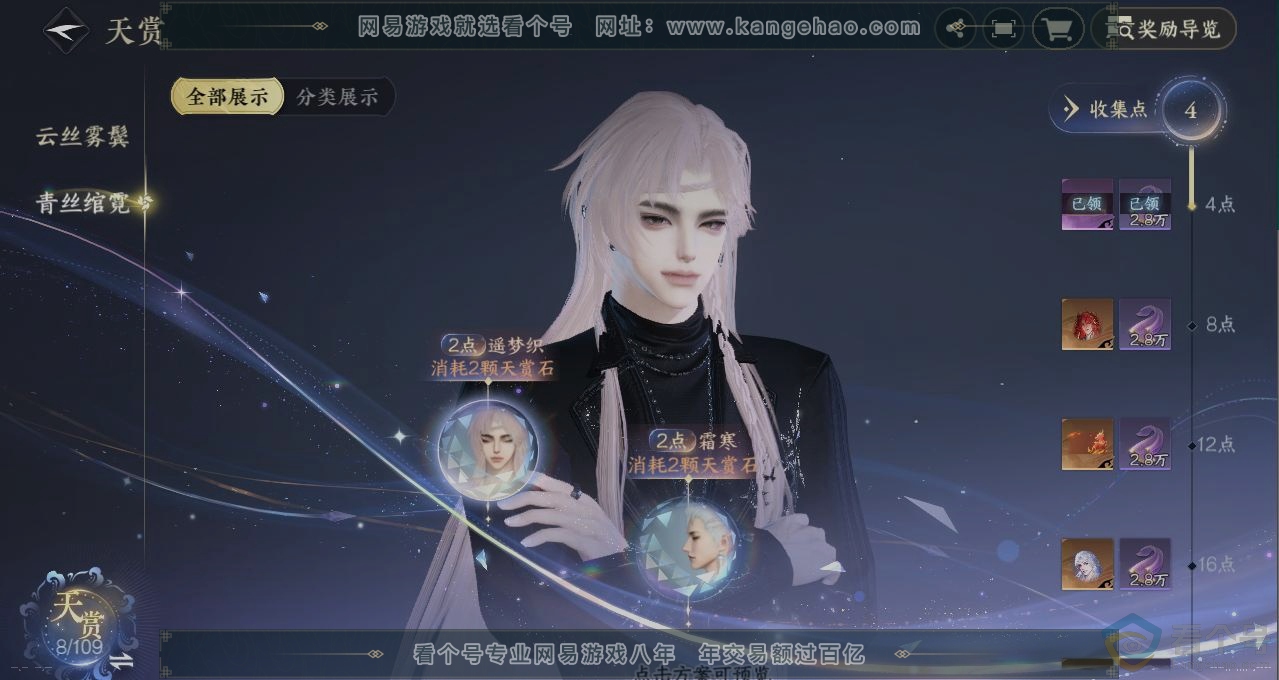 NSH312776逆水寒手游账号详情图30 NSH312776逆水寒手游账号详情图30