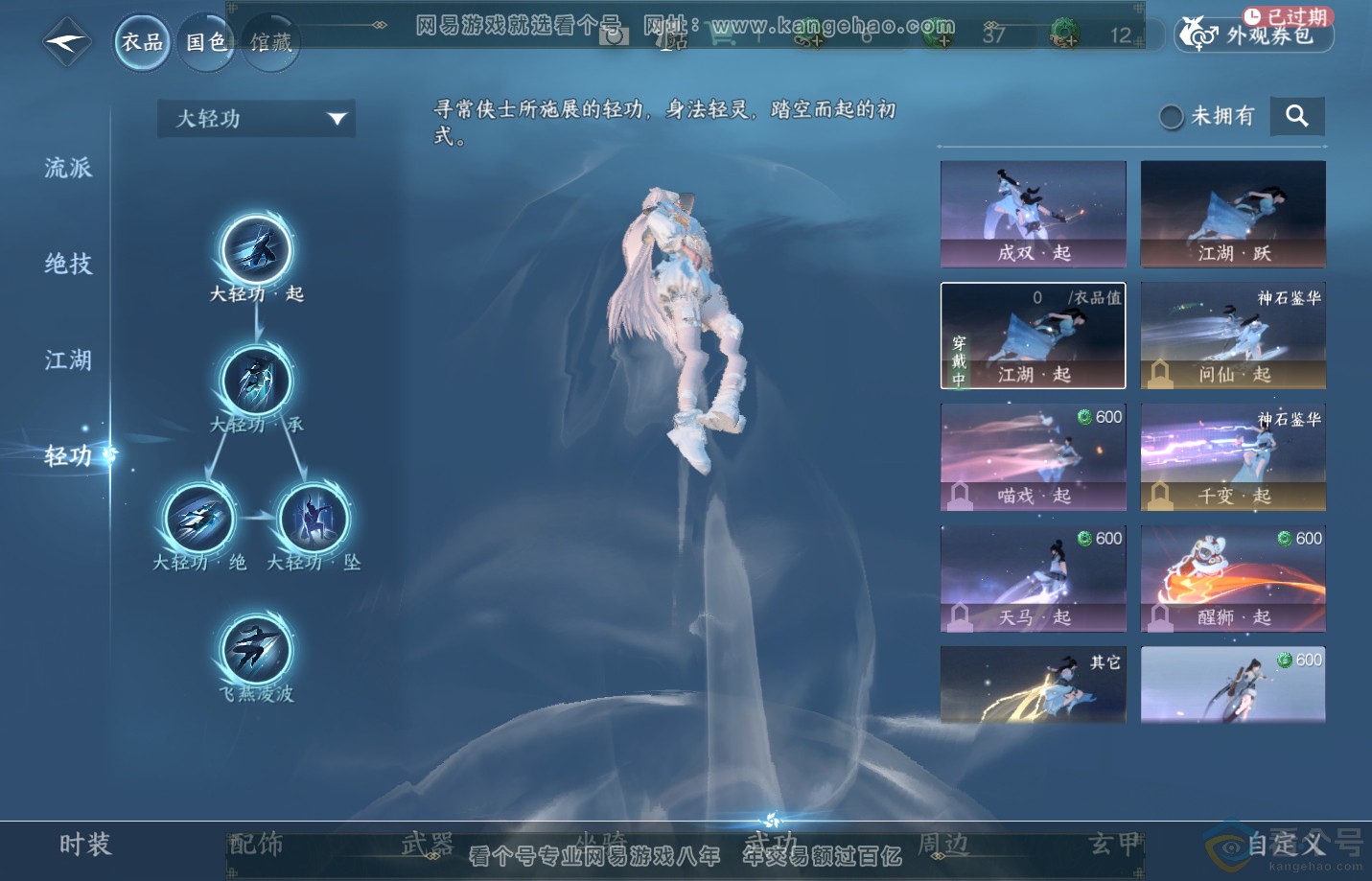 NSH311841逆水寒手游账号详情图11