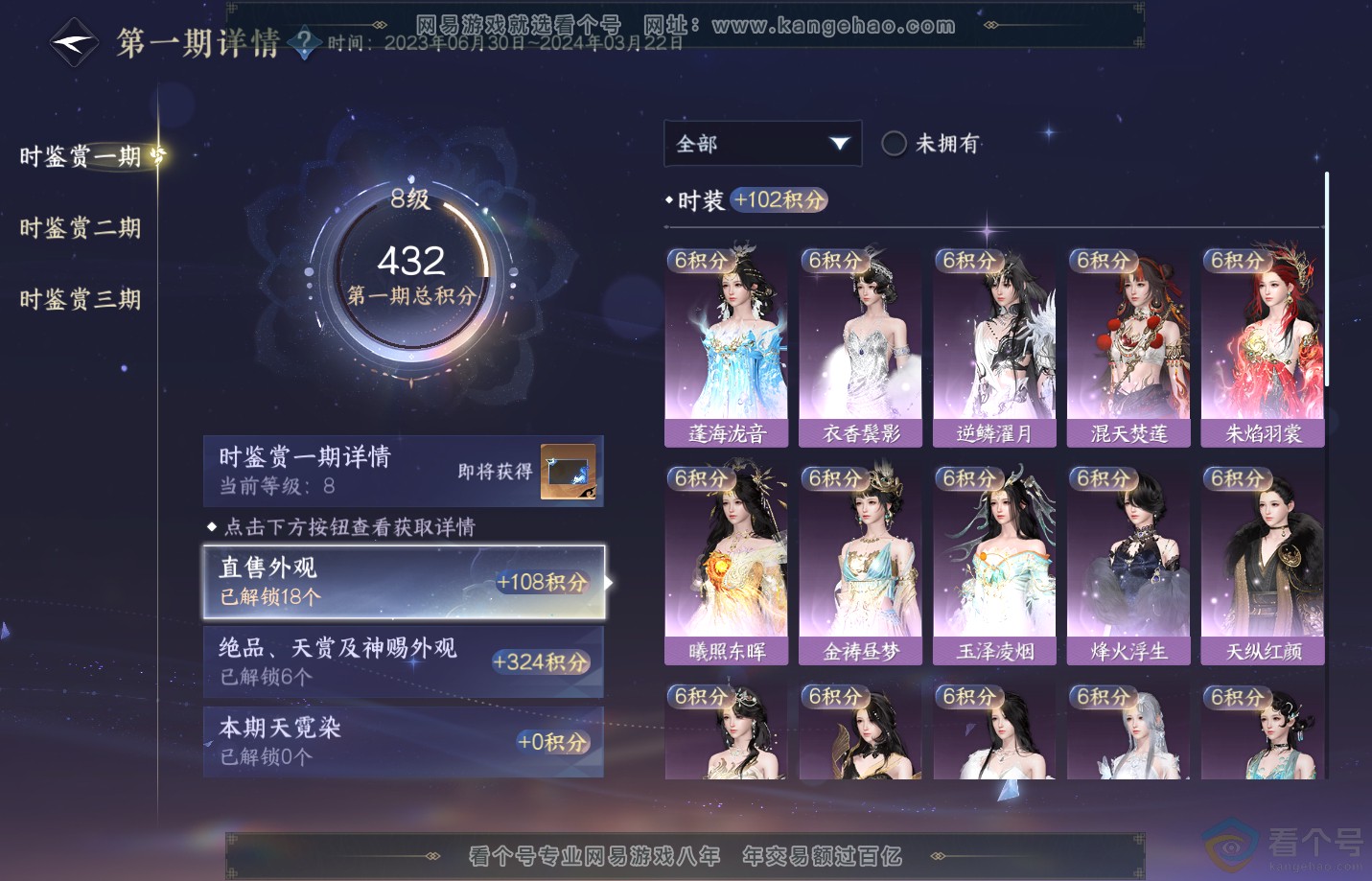 NSH311841逆水寒手游账号详情图13