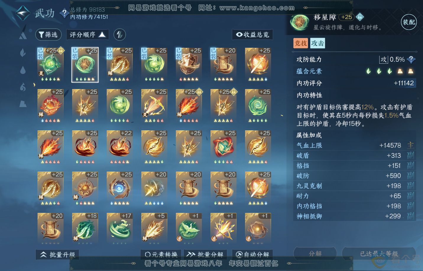 NSH311841逆水寒手游账号详情图20
