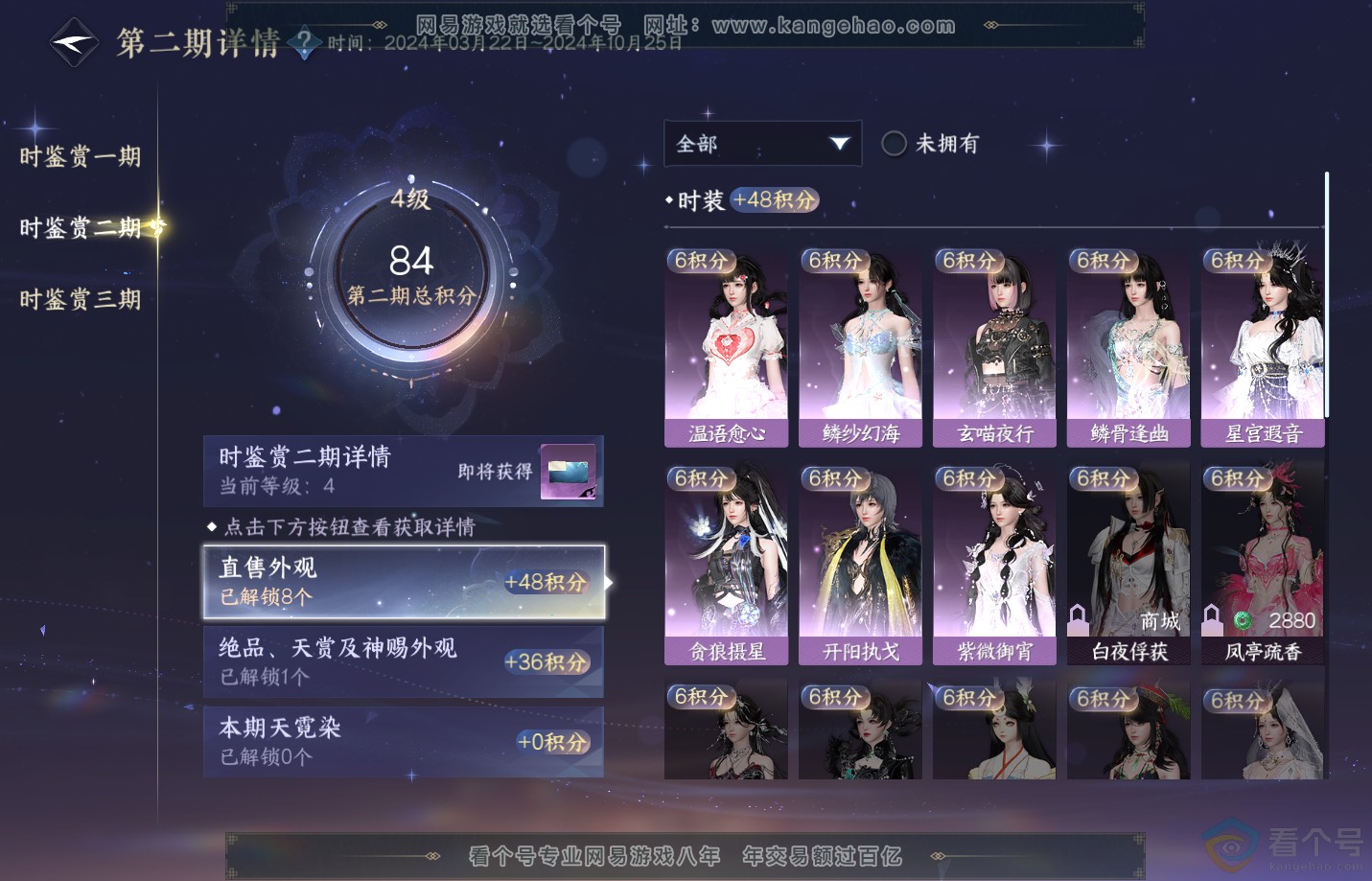 NSH311841逆水寒手游账号详情图15